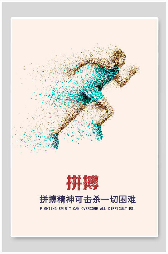 拼搏奋斗的精神,体现在每个球员身上 拼搏奋斗的精神,体现在每个球员身上